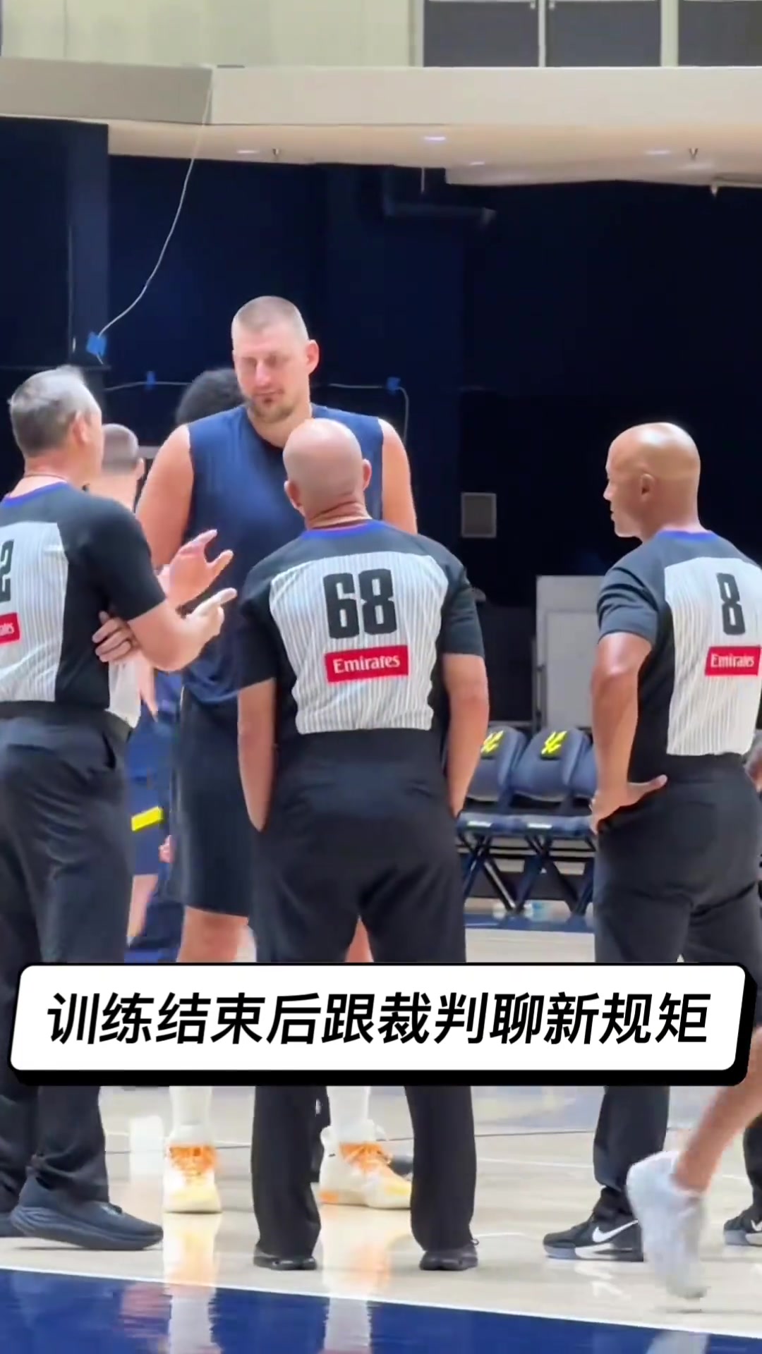 无死角备战约基奇和马克戴维斯等裁判探讨新赛季规则