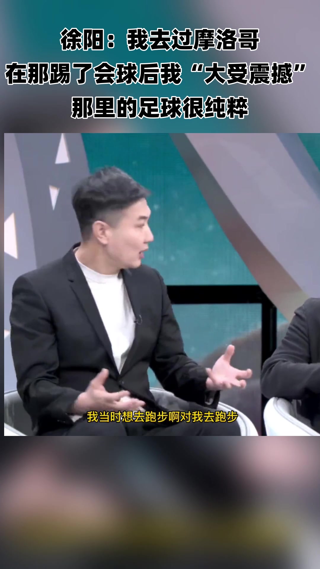 徐阳我去过摩洛哥 在